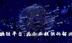 探索亚马逊的区块链平台