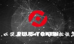   TP钱包卸载后如何重新登