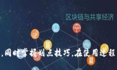    TP Wallet 设置指南与划点