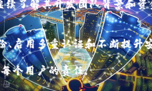   TP钱包秘钥分享：安全管理与保护指南 / 
 guanjianci TP钱包, 秘钥管理, 加密货币, 数字资产 /guanjianci 

简介：了解TP钱包及其秘钥的重要性
TP钱包（TokenPocket）是一款功能强大的数字资产管理工具，专注于提供安全可靠的加密货币存储和交易服务。随着加密货币市场的快速发展，越来越多的人开始使用TP钱包来管理他们的数字资产。在使用TP钱包的过程中，秘钥的管理与分享显得尤其重要。秘钥是访问和操作用户资产的唯一凭据，因此对于保护秘钥的安全，用户需要采取必要的防范措施。

在接下来的内容中，我们将详细探讨TP钱包秘钥分享的各个方面，包括秘钥的定义、分享的风险、安全管理策略以及如何安全地保护你的秘钥等。此外，我们还将通过4个常见问题深入讨论与TP钱包秘钥相关的重要话题。

什么是TP钱包秘钥？
在讨论秘钥分享之前，首先需要了解TP钱包秘钥的构成。TP钱包中包含两种主要秘钥：私钥和助记词（或恢复词）。

私钥是一个独特的字符串，它赋予用户对其数字资产的完全控制权。如果用户丢失了私钥或将其泄露，其他人便可以访问并控制这些资产。因此，保护私钥的安全性至关重要。

助记词是一组单词，通常为12到24个，用户在创建钱包时会被给予。助记词与私钥之间存在直接联系，用户可以通过助记词恢复钱包中的资产。与私钥一样，助记词也必须被妥善保管，避免被他人获取。

秘钥分享的风险
尽管有时我们可能需要与他人共享秘钥，但这是一件极具风险的行为。与他人分享TP钱包秘钥可能导致以下问题：

ul
listrong资产丢失：/strong秘钥一旦被他人获取，他们便可以随意访问和转移您的资产。无论是恶意行为者还是不小心的朋友，任何人只要掌握了你的秘钥，就能轻松地盗取你的数字资产。/li
listrong隐私泄露：/strong分享秘钥的同时，也可能无意中泄露个人隐私信息，比如交易历史和资产状况。这些信息如果被不法分子利用，可能会造成更大的损失。/li
listrong法律和合规问题：/strong在某些国家和地区，分享加密货币秘钥可能会涉及法律合规的问题。用户有责任了解相关法律法规，以免因无意识的分享行为而违反相关规定。/li
/ul

如何安全管理TP钱包秘钥
为了降低秘钥分享所带来的风险，用户应该遵循以下几个安全管理策略：

h4定期备份秘钥/h4
定期备份私钥和助记词，为钱包安全提供保障。用户应将备份存储在安全的地方，比如加密的云存储服务或硬件钱包中。

h4使用多重认证/h4
启用多重认证（MFA）可以为钱包增添一道额外的安全防线。这样，即使秘钥被泄露，未授权的用户也难以访问钱包。

h4教育与培训/h4
提高自己的安全意识，学习加密货币相关的安全知识，了解如何辨别潜在的诈骗信息和钓鱼攻击。市场上常常存在伪装成官方渠道的恶意网站，用户一定要提高警惕。

h4限制秘钥共享/h4
遵循“绝不分享”的原则，对于钱包秘钥和助记词等敏感信息，一定要保持绝对的私密性。即使是家人朋友，也不要随意分享。

可能相关的问题

h41. 如何有效备份TP钱包的秘钥？/h4
有效备份TP钱包的秘钥是确保资产安全的重要步骤。用户可以考虑以下方法：选择多种备份方式，比如纸质备份、USB驱动器、甚至使用密码管理软件。纸质备份需要确保在一个安全的地方存放；USB驱动器可以使用加密软件加密，避免被他人访问；密码管理软件提供便利的同时，可以通过强密码保护秘钥。

h42. 秘钥泄露后的处理步骤是什么？/h4
秘钥泄露后，用户应立即采取一系列措施：第一步是尽快将资产转移到一个新的钱包地址，确保泄露的秘钥不再被使用。第二步，立即更新所有相关信息，包括助记词和密码，以确保安全。第三步，向平台报告该情况，征求专业意见，若有必要，可以咨询法律专家以了解如何保护自身权益。

h43. 使用TP钱包的常见风险有哪些？/h4
使用TP钱包的风险包括系统漏洞、网络钓鱼攻击、社交工程等，用户需保持警惕，定期更新钱包软件，确保使用官方网站和官方渠道的下载。同时，避免在不明网站输入个人信息，开展安全知识普及，提升自身的网络安全意识。

h44. 如何选择一个安全的TP钱包？/h4
选择安全的TP钱包时，可以根据以下标准来评估：首先要选择知名度高，有良好的用户评价的平台。其次了解其安全机制，比如是否采用多重签名、加密存储等技术。继续了解其开发团队背景和资金透明度，信任度较高的团队通常会更注重用户的资产安全。

总结
TP钱包是一个非常实用的数字资产管理工具，但用户必须充分理解秘钥的概念及其重要性。在使用过程中，保持秘钥的安全，防范潜在的风险至关重要。通过定期备份、启用多重认证和不断提升安全知识等方法，用户可以有效降低潜在的风险，实现安全、高效的数字资产管理。

最后，虽然分享秘钥可能在某些情况下是必要的，但我们必须小心谨慎，并尽量避免此类行为。数字资产的安全与用户的每一个选择息息相关，因此，提高安全意识是每个用户的责任。