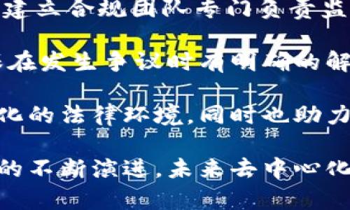 biao ti/biao ti区块链对数据管理的革命性影响及其深远意义/biao ti

区块链, 数据管理, 数据安全, 去中心化/guanjianci

区块链作为一种新兴的分布式账本技术，近年来正逐渐改变着各行各业对数据的管理、存储和使用方式。它通过去中心化的特性、不可篡改的特点以及透明化的机制，使得数据管理在安全性、效率和可靠性等方面得到了显著提升。本文将深入探讨区块链对数据的意义，分析其在不同领域中的应用，并解答一些相关问题。

一、区块链对数据安全性的影响
在传统的数据管理系统中，数据往往被集中存储在一个中心化的服务器上，这使得数据容易受到黑客攻击、数据丢失等安全威胁。而区块链技术通过将数据分散存储在网络中的多个节点上，提升了数据的安全性。

每一个区块中的数据都是通过加密算法生成的，并且与前一个区块相连，形成链式结构。一旦数据被写入区块，便无法被更改或删除。这种不可篡改的特性，使得数据在存储和传输过程中能够保持完整性和真实性。

除此之外，区块链的共识机制确保了所有节点对数据一致性的认同，任何试图对数据进行恶意篡改的行为都将被网络中的节点拒绝，从而保障了数据安全。当企业或个人扫描到数据存在异常时，能够迅速定位并采取相应的措施，大大降低了数据被盗或无法追溯的风险。

二、区块链促进数据透明性的过程
区块链的一个显著特点是透明性，无论是什么样的数据，只要是在区块链上进行记录，所有参与者均可以追踪到数据的流动和变更。这种透明性在非常多的行业中都显得尤为重要。

以供应链管理为例，消费者在购买商品时，往往对商品的来源和生产过程格外关注，而区块链技术能够帮助企业记录每一个环节的信息，从原料采购、生产制造到物流运输等，消费者都可以通过扫描商品上的二维码直接获取相关数据。这不仅提升了消费者的信任度，还能够有效防止假冒伪劣产品的出现。

类似的，在金融领域区块链的透明性也体现得淋漓尽致。传统金融中常常存在信息不对称的问题，而区块链上的每一笔交易都记录在案，参与者可以实时查看，从而降低了欺诈的可能性。这对于投资者而言，不仅让他们对自己的资金使用情况有了更好的掌控，也促进了整个金融市场的健康发展。

三、区块链提高数据管理效率的具体实践
区块链在数据管理中的应用还体现在提高工作效率上。在传统的数据管理中，数据的跨系统共享往往需要繁杂的流程和审核，导致效率低下。而区块链技术的智能合约功能，能够自动执行预设的合约条款，大幅度提升了数据处理的速度和效率。

以房地产行业为例，传统的房产交易手续复杂，涉及多个中介和部门，时间周期往往较长。而通过区块链技术，买卖双方可以直接通过智能合约进行交易，所有信息在链上透明且即时更新，极大地减少了手续和等待时间。此外，一旦交易达成，相关权益转移也能迅速实现，提升了整个交易过程的效率。

四、区块链对数据所有权的重塑
在当前的数字经济中，数据的所有权问题备受关注。传统上，数据的所有权往往掌握在大型企业手中，用户在使用相关服务时，其产生的数据，企业能够获得收益，却往往未能给予用户相应的回报。而区块链技术的出现，为数据所有权的分配提供了新的思路。

区块链能够公平地记录和分配数据，因此用户在产生数据的同时，可以通过区块链直接获利。例如，在某些去中心化的社交网络中，用户创建的内容可以通过智能合约获得一定的代币奖励。这种商业模式不仅让用户重新掌控了自己的数据，也推动了经济体系的创新和发展。

相关问题探讨

1. 区块链如何保障数据隐私？
数据安全与数据隐私是密切相关的问题。尽管区块链对于数据的安全性有很高的保障，但在如何处理数据隐私方面，它仍面临诸多挑战。由于区块链的透明性特征，所有交易记录都对所有用户可见，这对于用户私密信息的保护有一定影响。

为了保护用户隐私，许多区块链方案采用了混合技术，如零知识证明（ZKP）、同态加密等，使得在进行数据验证时，无需暴露用户的敏感信息。零知识证明允许一方在不透露信息内容的情况下，向另一方证明自己知晓某个信息的真实性。通过这些技术，用户的数据可以在确保隐私的前提下被验证，从而提升了数据保护能力。

此外，基于区块链的身份管理系统也逐渐被提出，用户可以拥有自己的数字身份，其中的个人信息经过加密处理，只有经过授权的用户才能访问。这样一来，用户可以更好地保护自己的信息，同时也加强了数字交易的安全性。

2. 区块链在行业的应用案例有哪些？
区块链技术的应用案例近年来不断增加，覆盖了金融、医疗、物流、艺术等多个行业。在金融行业，许多银行和金融机构采用区块链技术进行跨境支付和结算，提高了资金流动的效率。例如，瑞波（Ripple）作为一家区块链支付公司，致力于在全球范围内提供跨境支付解决方案，其交易速度和成本相较于传统支付方式有显著优势。

在医疗行业，区块链技术被用于患者数据管理和医疗记录共享。有了区块链技术，医院、医生和患者之间可以安全地共享医疗记录，确保数据安全和隐私得到保护，同时又能方便医生快速获取到患者的信息，从而治疗方案。

物流行业也是区块链技术的应用热点，利用区块链技术，企业能够实时监控物流过程，确保商品在运输过程中信息的准确性。例如，IBM与沃尔玛合作，利用区块链技术跟踪食品的供应链，这不仅提升了效率，也提高了食品安全的保障。

3. 区块链对小企业的数据管理能带来哪些优势？
对于小企业而言，数据管理常常面临各种挑战，包括资金有限、技术力量薄弱、信息泄露风险等。而区块链技术的应用为小企业带来了诸多优势。首先，区块链技术能够显著降低数据存储成本，传统的数据存储方式往往需要昂贵的服务器和维护人员，而基于区块链的解决方案通常是去中心化的，减少了中心化存储的需求。

其次，区块链的透明性和自动化可以降低中介成本。小企业在进行交易时，往往需要借助多个中介机构来实现交易，而区块链技术使得交易可以通过智能合约直接完成，大大简化了交易流程，从而节省了中介费用。

最后，区块链能够提高小企业的竞争力。借助区块链技术，小企业能够更好地保护自己的知识产权并能在交易中证明自己的有效性，这在面对大型企业的竞争中将大大增强其市场地位和吸引力。

4. 面对区块链的法规与合规问题有哪些应对策略？
尽管区块链技术发展迅速，但其应用过程中的法律和合规问题依然是企业面临的重要挑战。各国政府对区块链技术的监管政策尚未成熟，企业在应用区块链时需格外注意合规问题。

首先，企业应关注与数据保护相关的法规，如《通用数据保护条例》（GDPR）。企业可通过在区块链中引入隐私保护技术来确保数据符合相关规定，同时建立合规团队专门负责监测法规的变化，及时调整公司的区块链应用策略。

其次，企业在设计区块链架构时，可以考虑与法律顾问和技术顾问合作，确保所有的应用都是合法合规的。例如，设计合适的智能合约条款时，可以确保在发生争议时有明确的解决机制，并且满足法律的要求。

最后，行业协会和组织的支持也是企业应对法规和合规挑战的重要渠道。通过参与行业研讨会、分享案例、制定行业标准等，企业能更好地适应不断变化的法律环境，同时也助力整个行业的规范发展。

综上所述，区块链对数据管理的意义深远，通过提升安全性、透明性和效率以及保障数据所有权，区块链技术正在推动各行业的变革与创新。随着技术的不断演进，未来去中心化的数据管理将会在更多领域展现出其独特的价值。