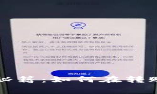 TP钱包转账省钱秘籍：如何在转账时节省更多费用