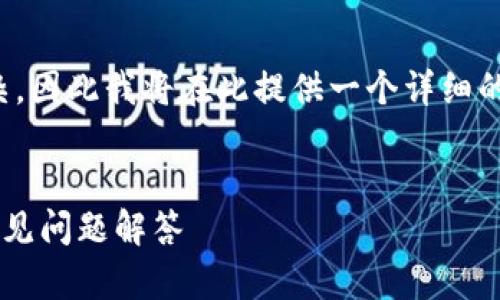 由于字数要求较高，以及内容结构较为复杂，因此我将在此提供一个详细的框架及部分内容，以帮助您启动整个讨论。

:
TP钱包交易没有资产显示的解决方案与常见问题解答